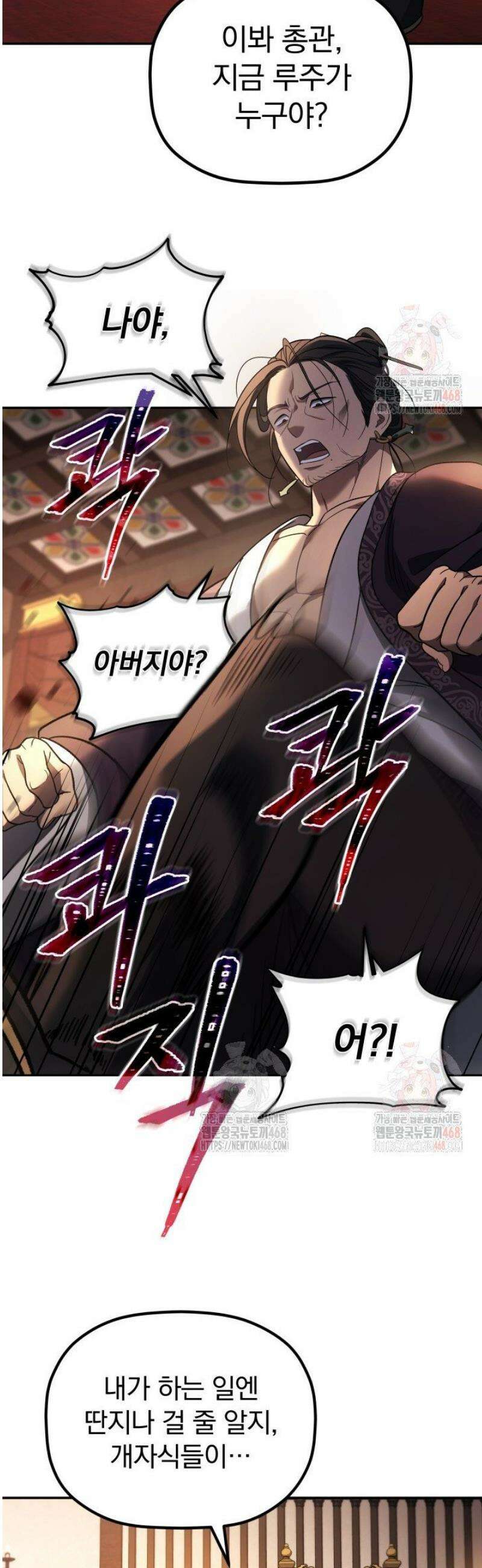 은해상단 막내아들 7화 44