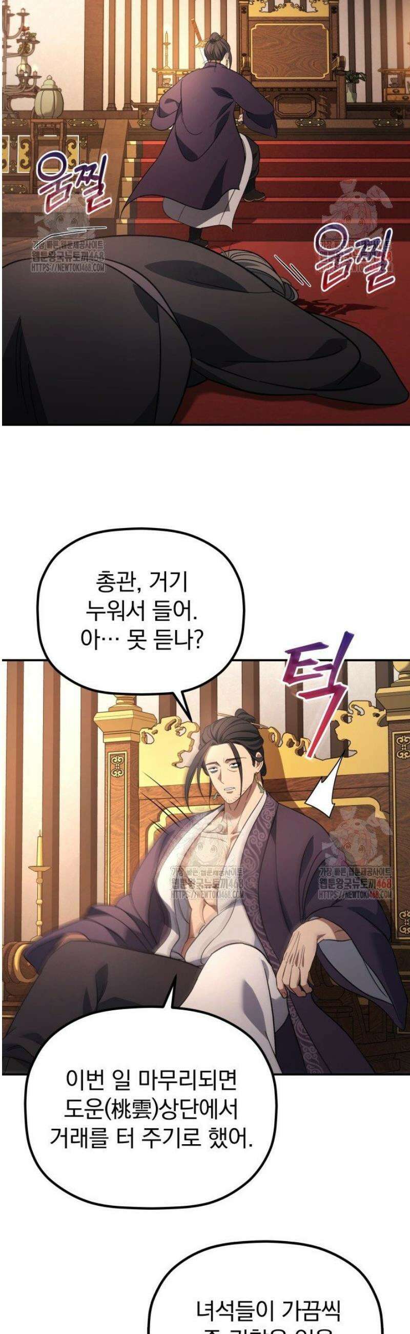 은해상단 막내아들 7화 45