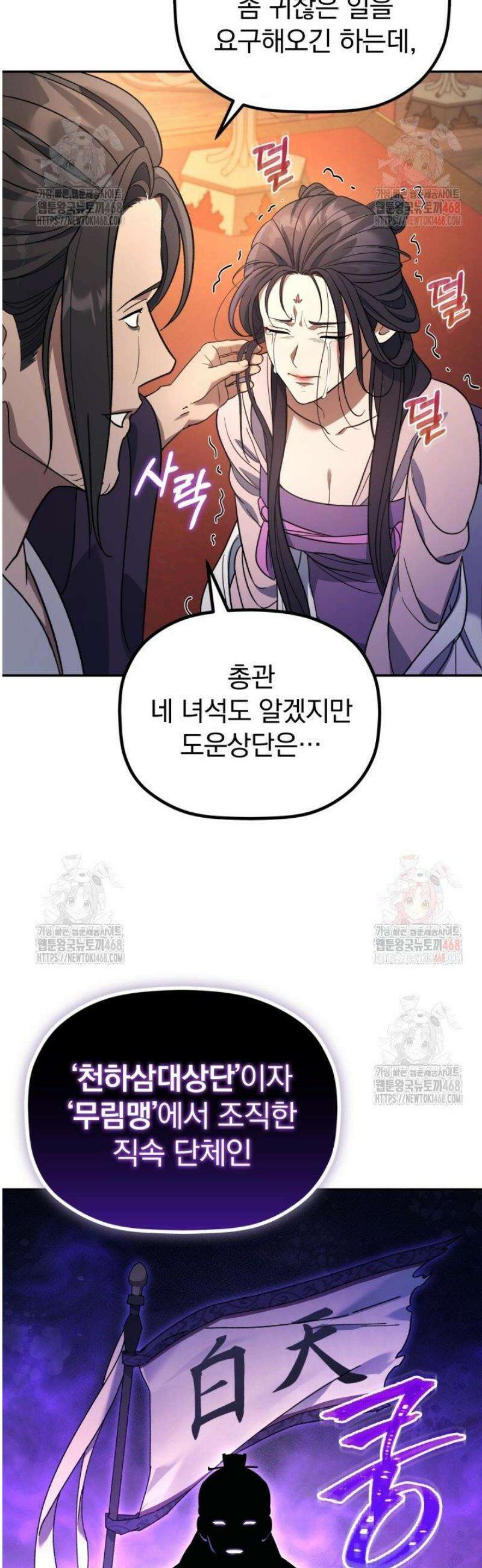 은해상단 막내아들 7화 46