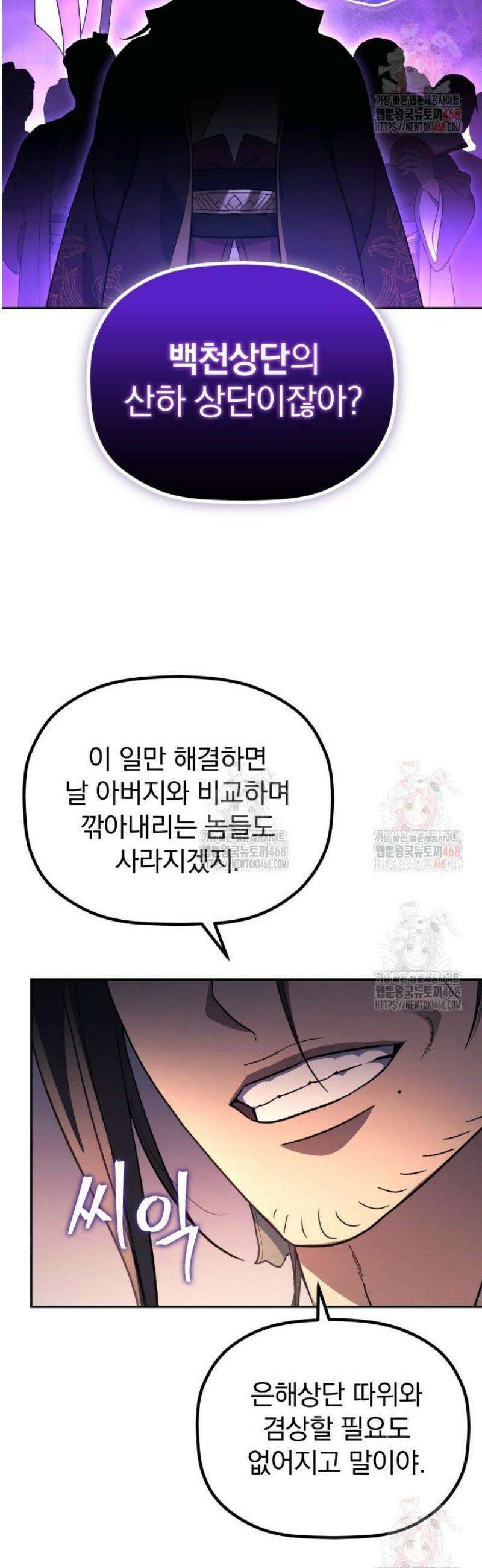 은해상단 막내아들 7화 47