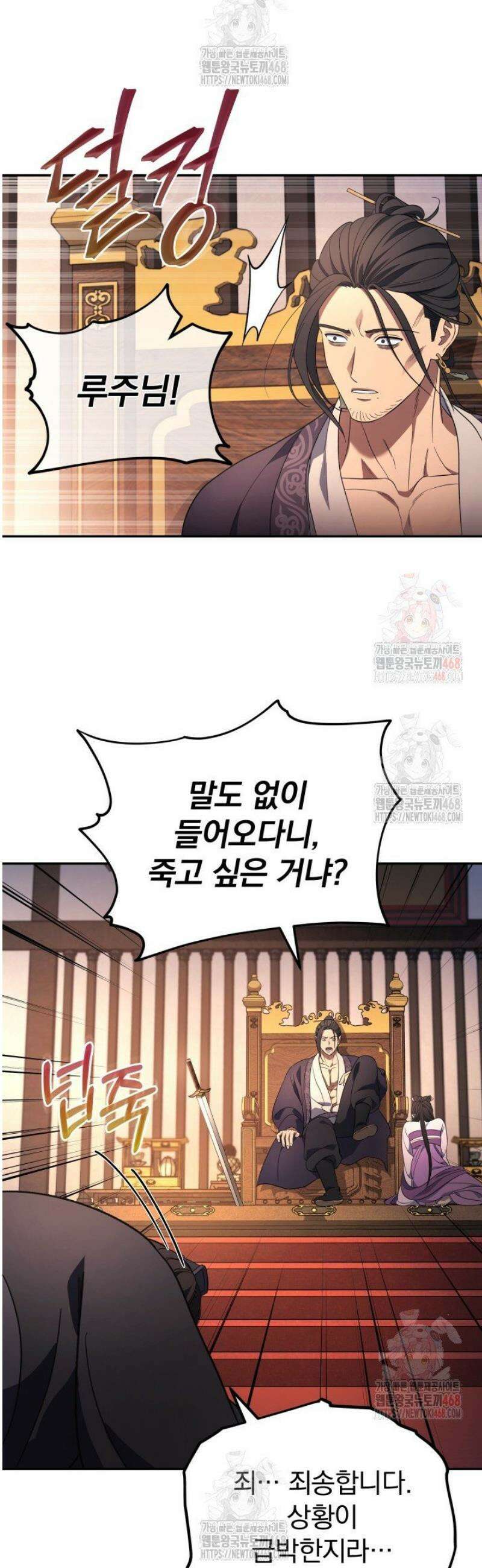 은해상단 막내아들 7화 49