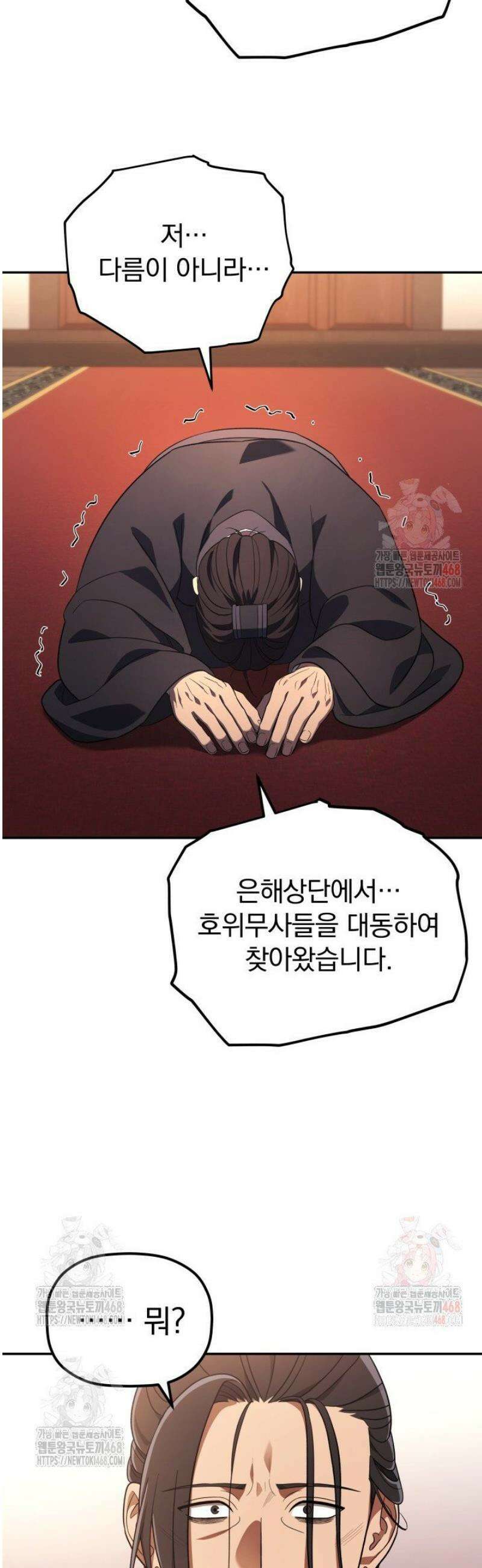 은해상단 막내아들 7화 50