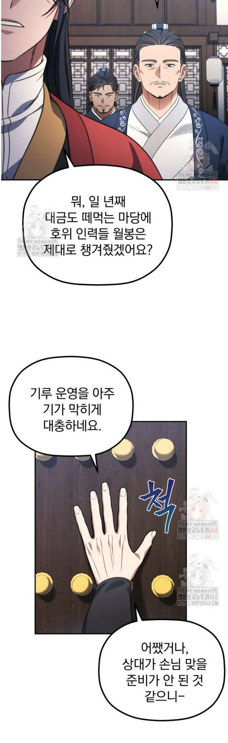 은해상단 막내아들 7화 52