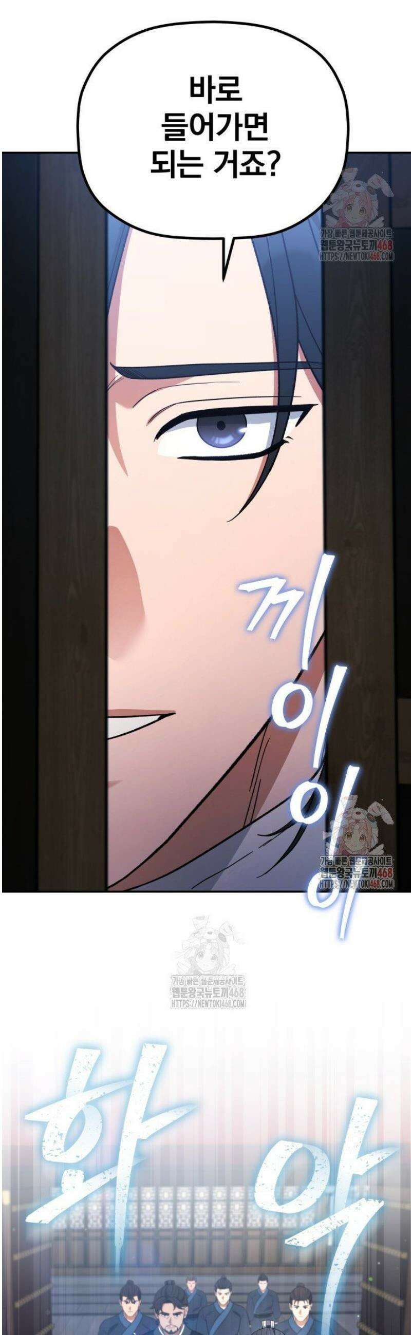 은해상단 막내아들 7화 53