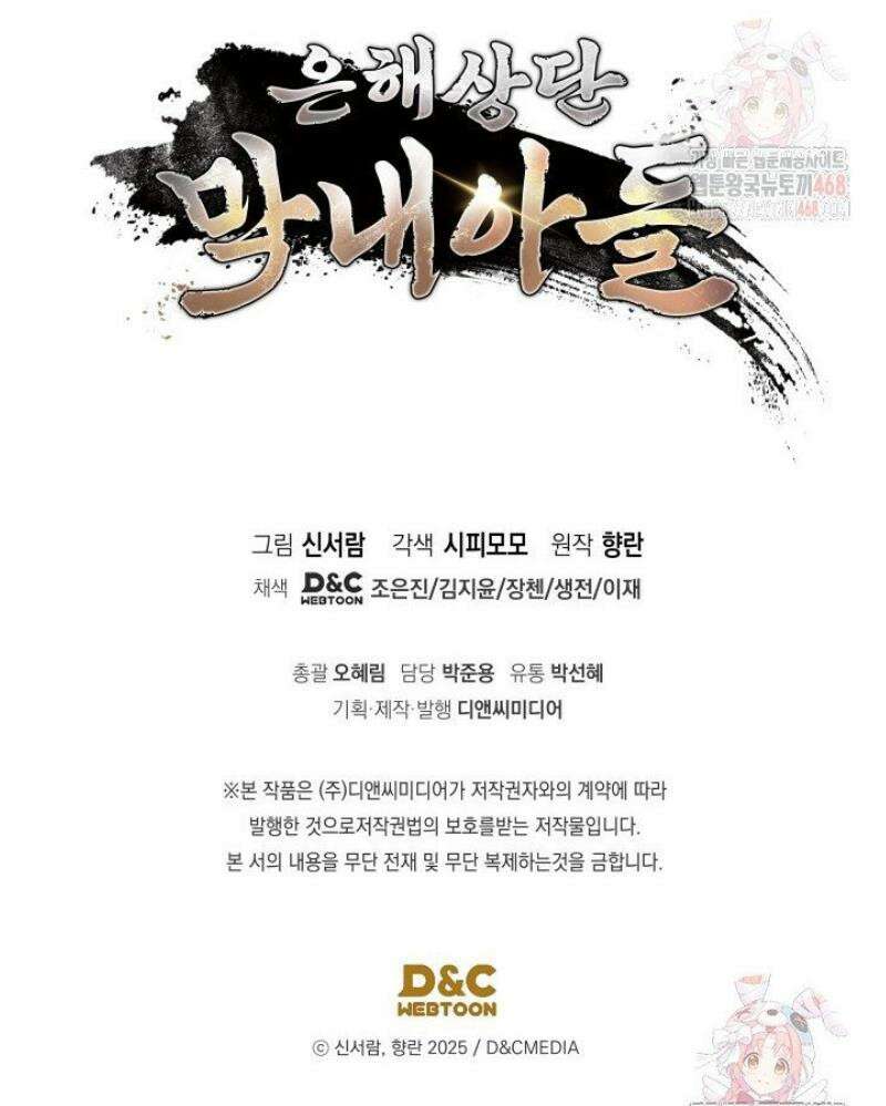 은해상단 막내아들 7화 55