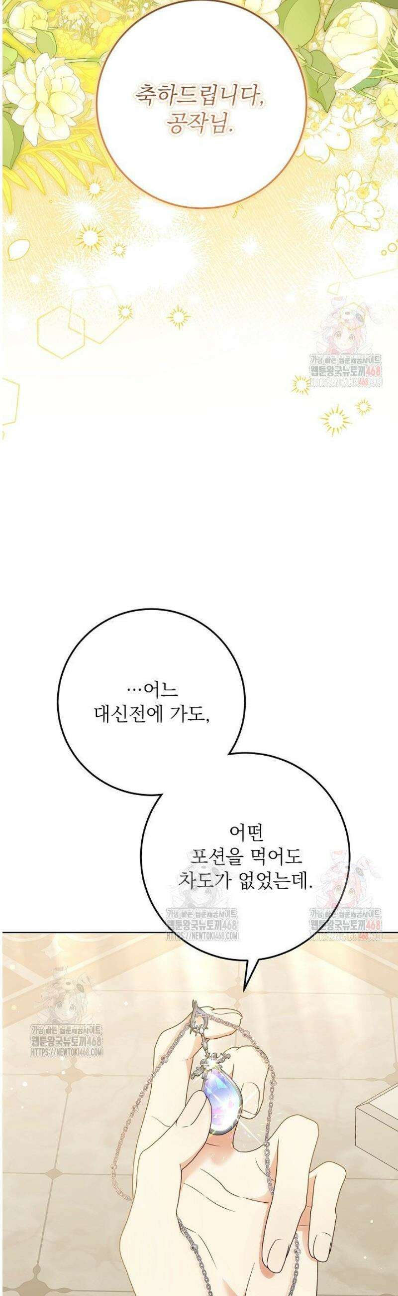 신성력은 돈으로 사겠습니다 11화 2