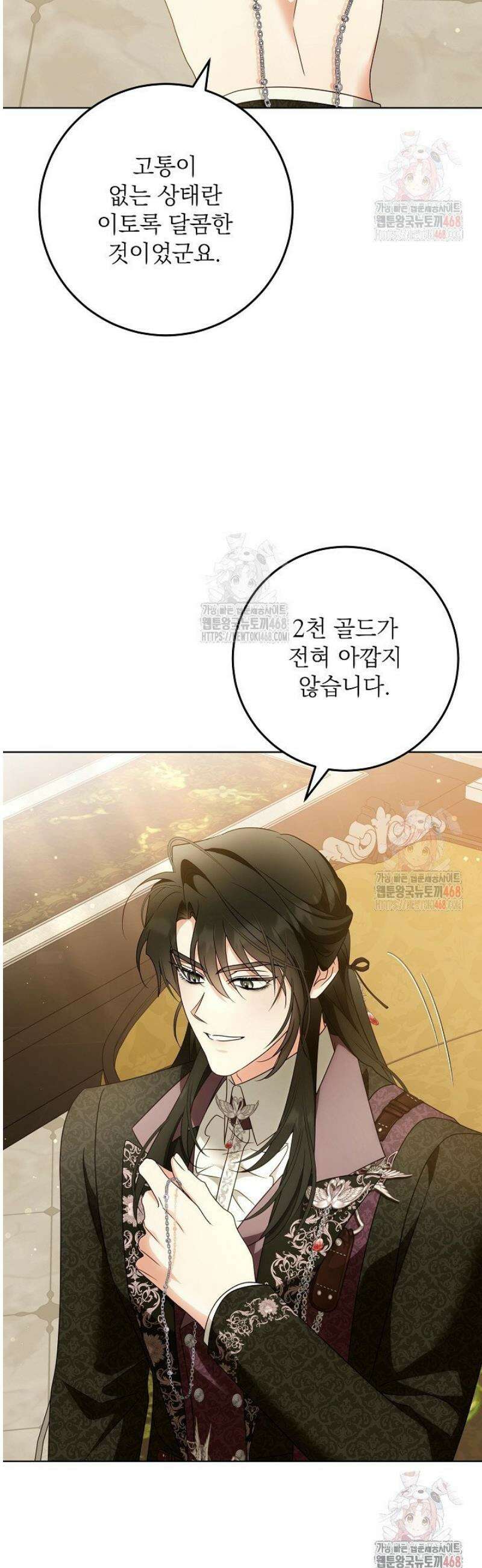 신성력은 돈으로 사겠습니다 11화 3