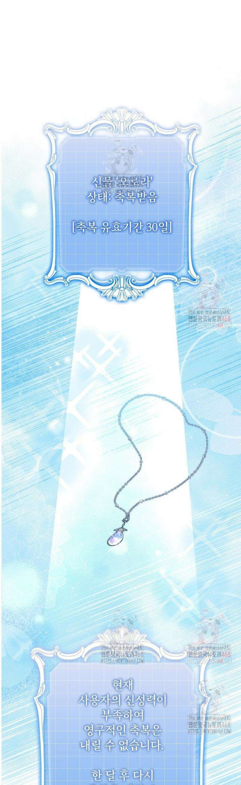 신성력은 돈으로 사겠습니다 11화 10