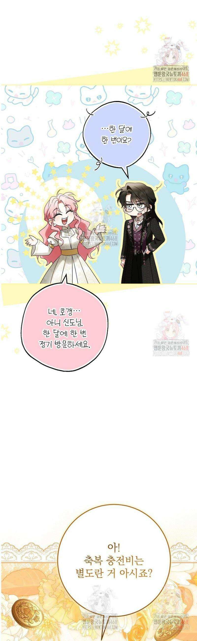신성력은 돈으로 사겠습니다 11화 12