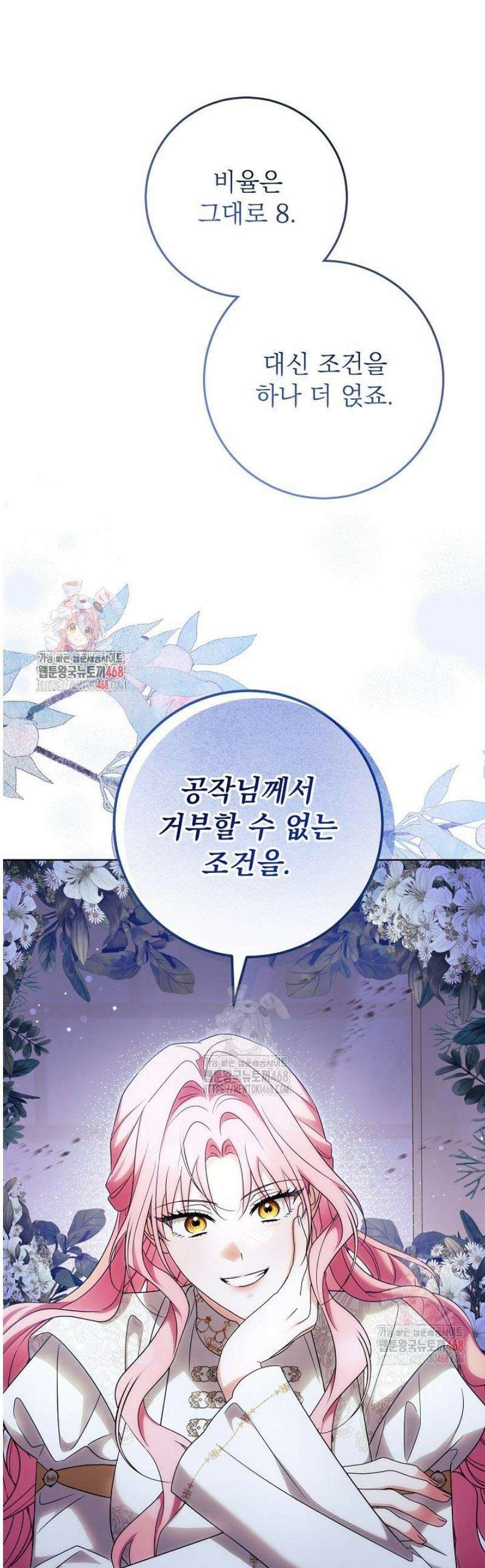 신성력은 돈으로 사겠습니다 14화 1
