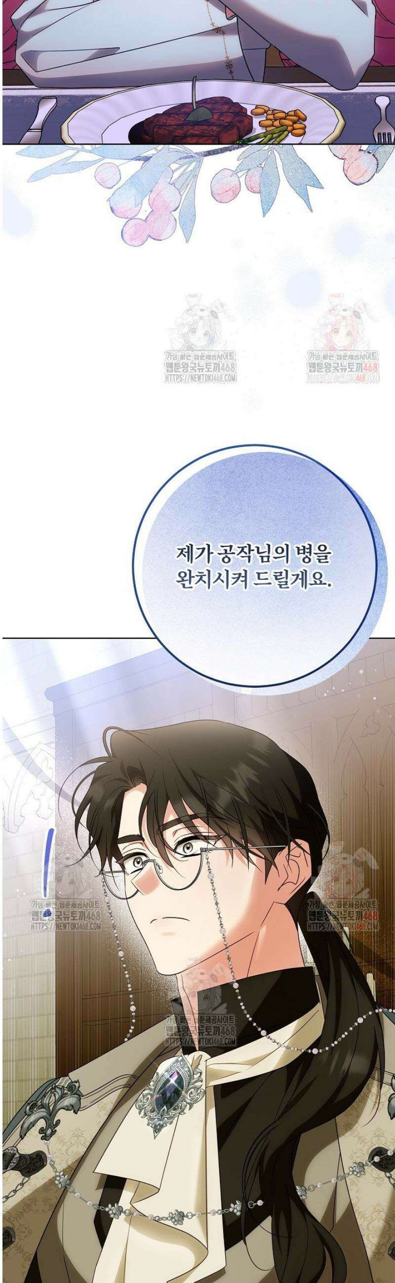 신성력은 돈으로 사겠습니다 14화 2