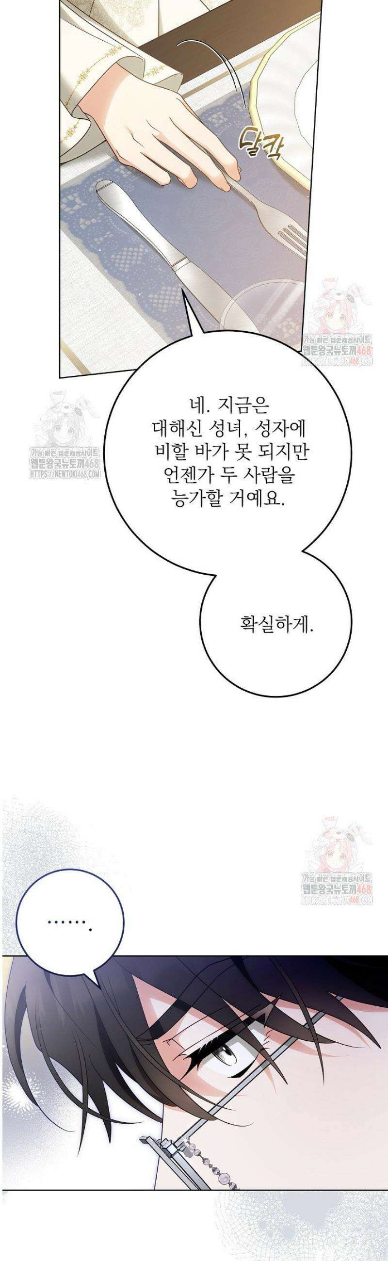 신성력은 돈으로 사겠습니다 14화 5