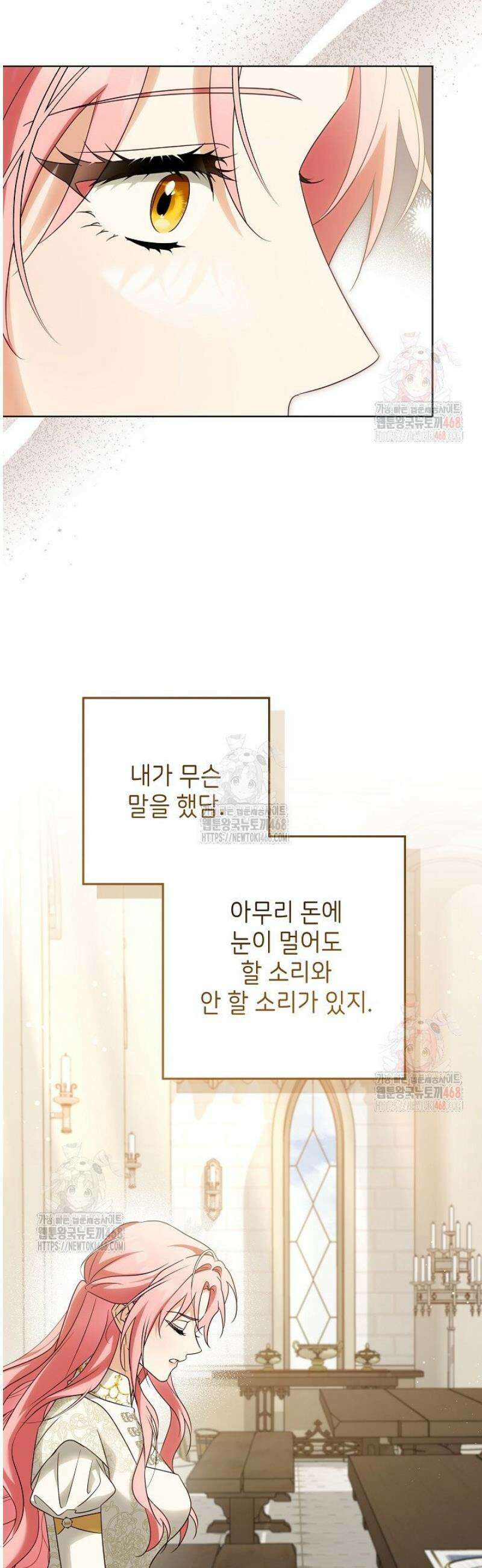 신성력은 돈으로 사겠습니다 14화 8