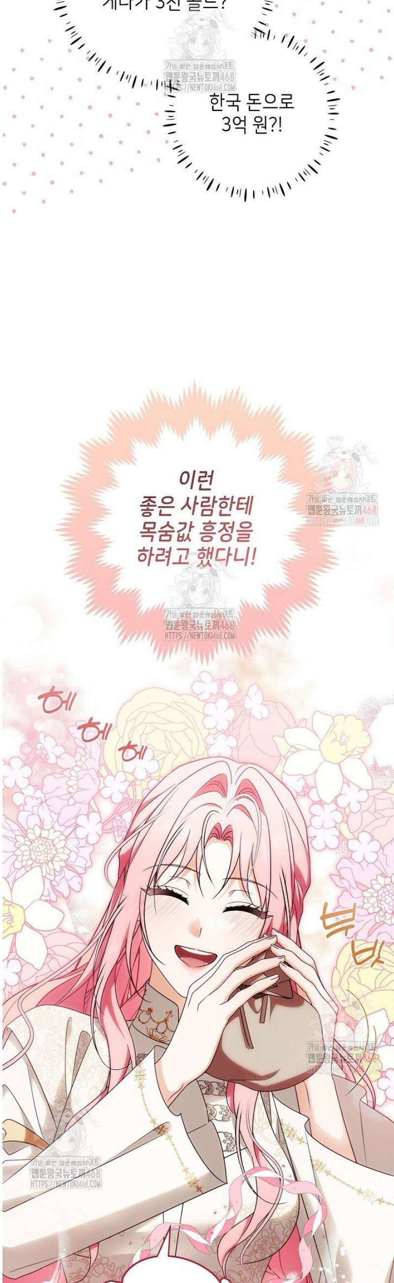 신성력은 돈으로 사겠습니다 14화 13