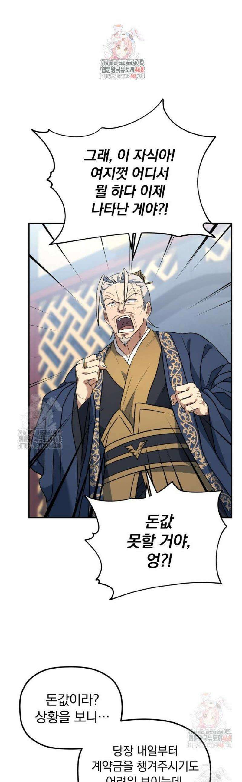 은해상단 막내아들 19화 1