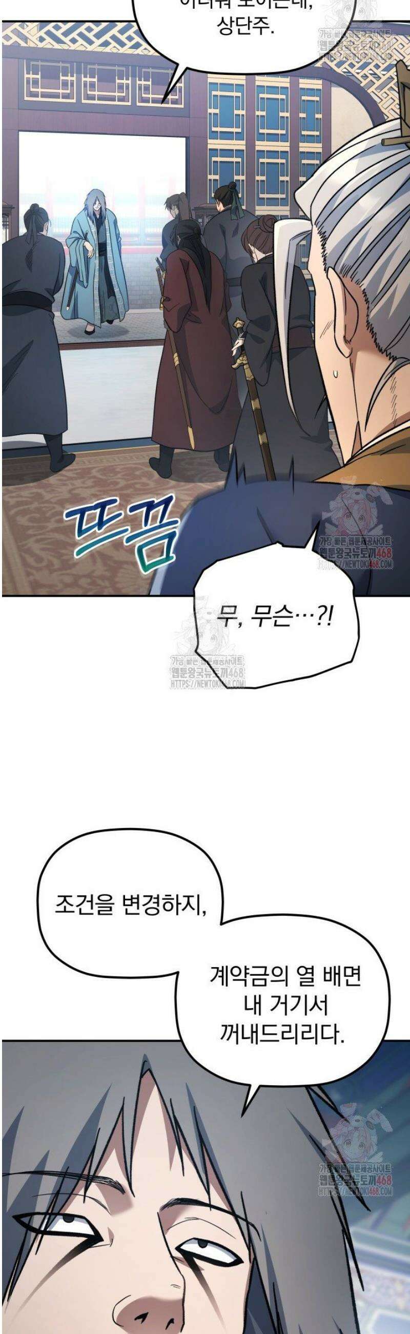 은해상단 막내아들 19화 2