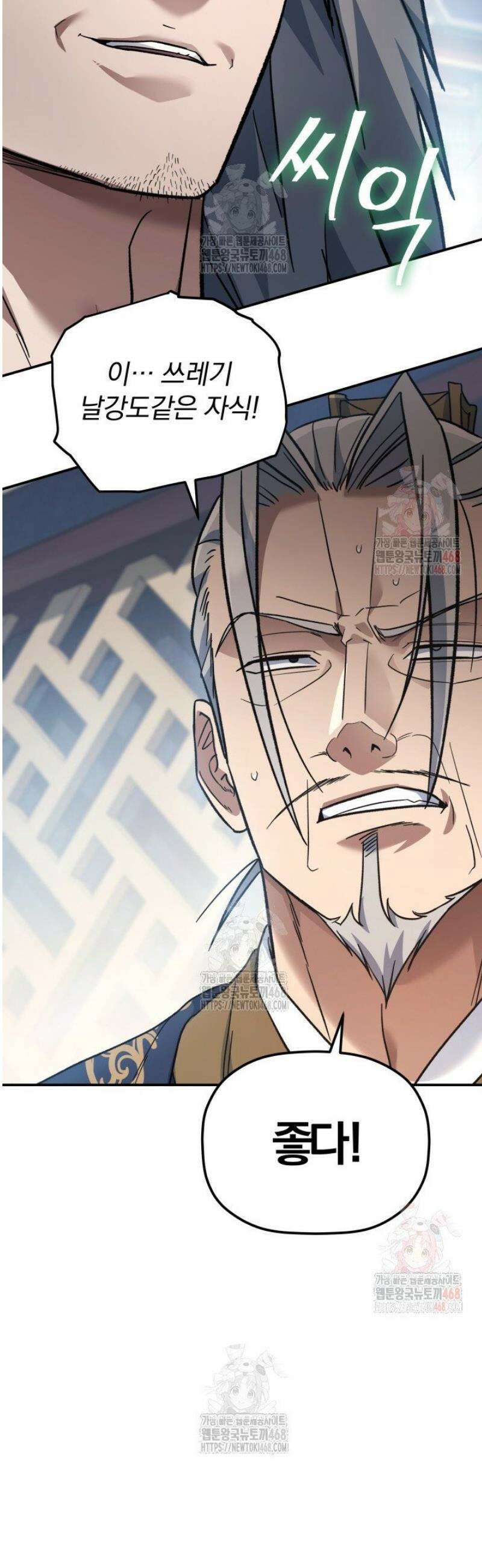 은해상단 막내아들 19화 3