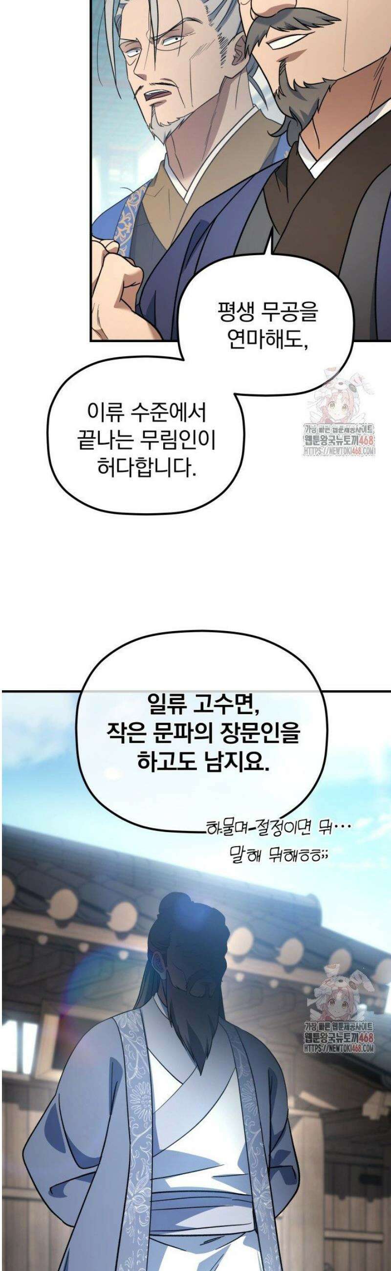 은해상단 막내아들 19화 11