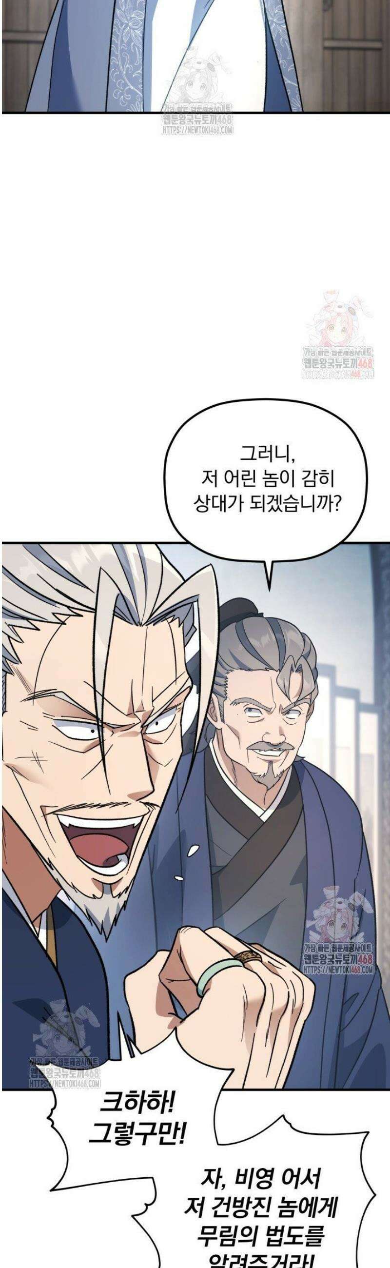 은해상단 막내아들 19화 12