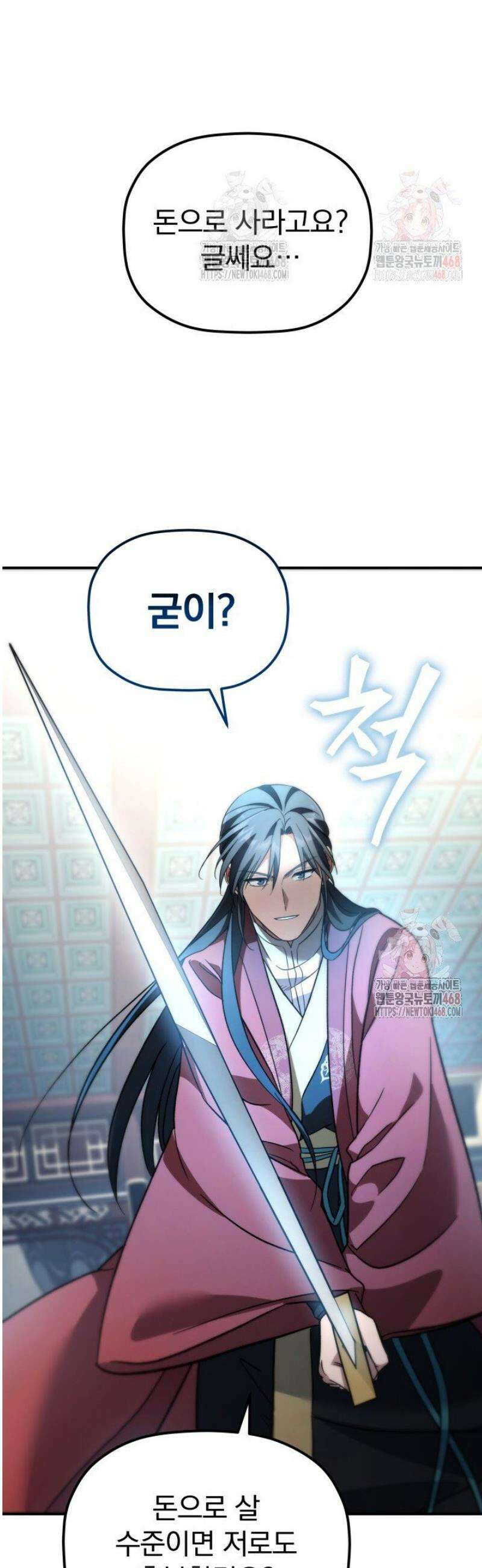 은해상단 막내아들 19화 14