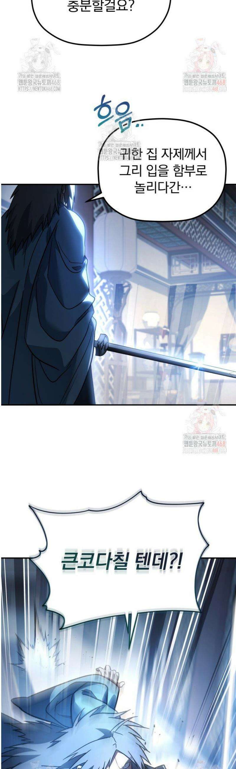 은해상단 막내아들 19화 15