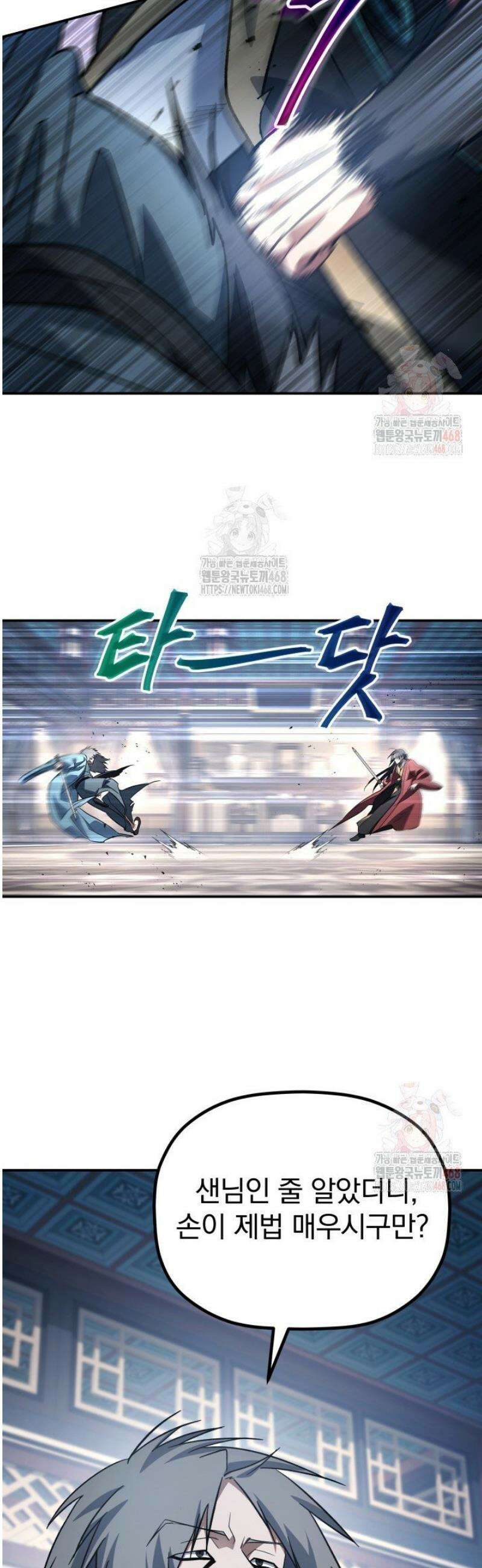 은해상단 막내아들 19화 20