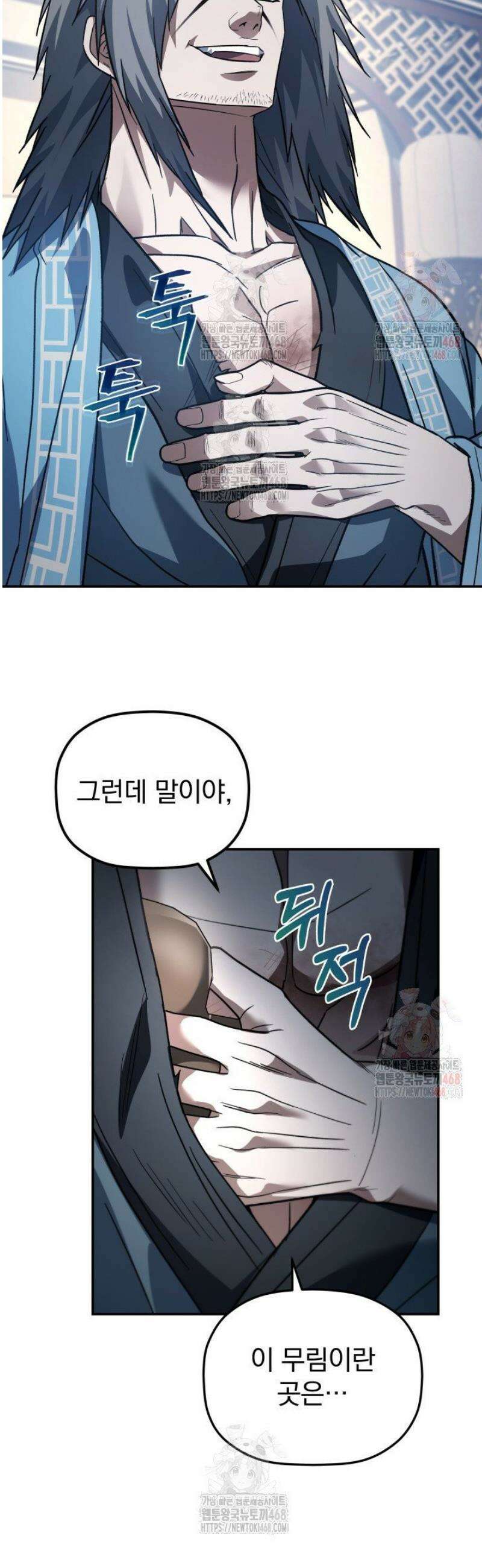 은해상단 막내아들 19화 21