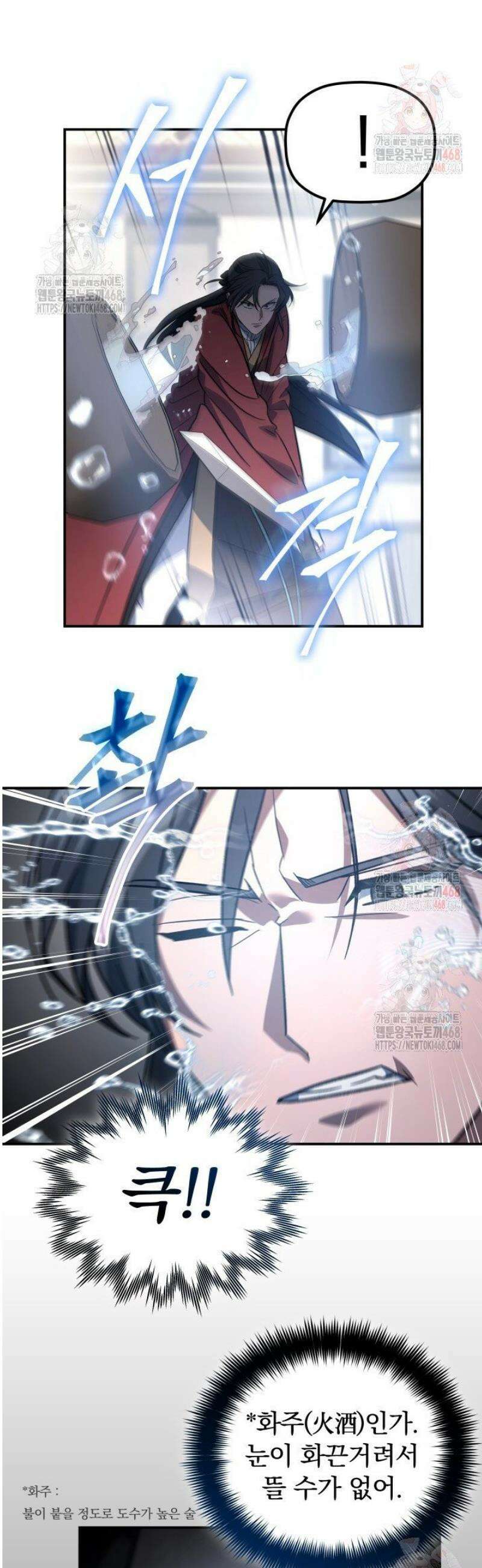 은해상단 막내아들 19화 23