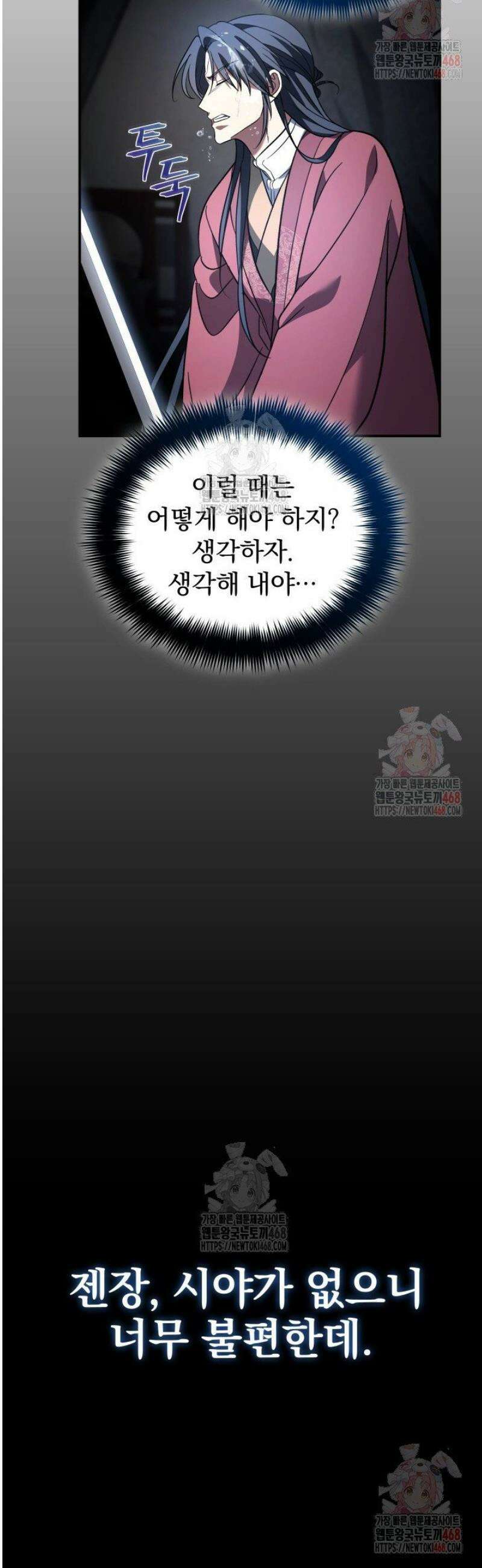 은해상단 막내아들 19화 24