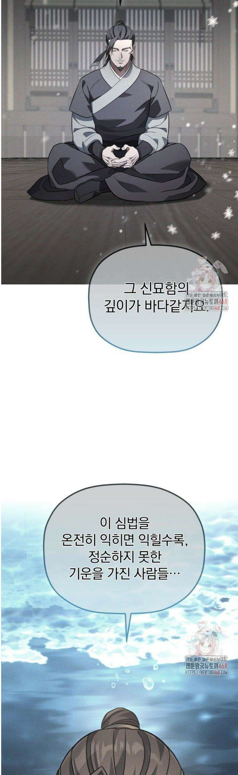 은해상단 막내아들 19화 26