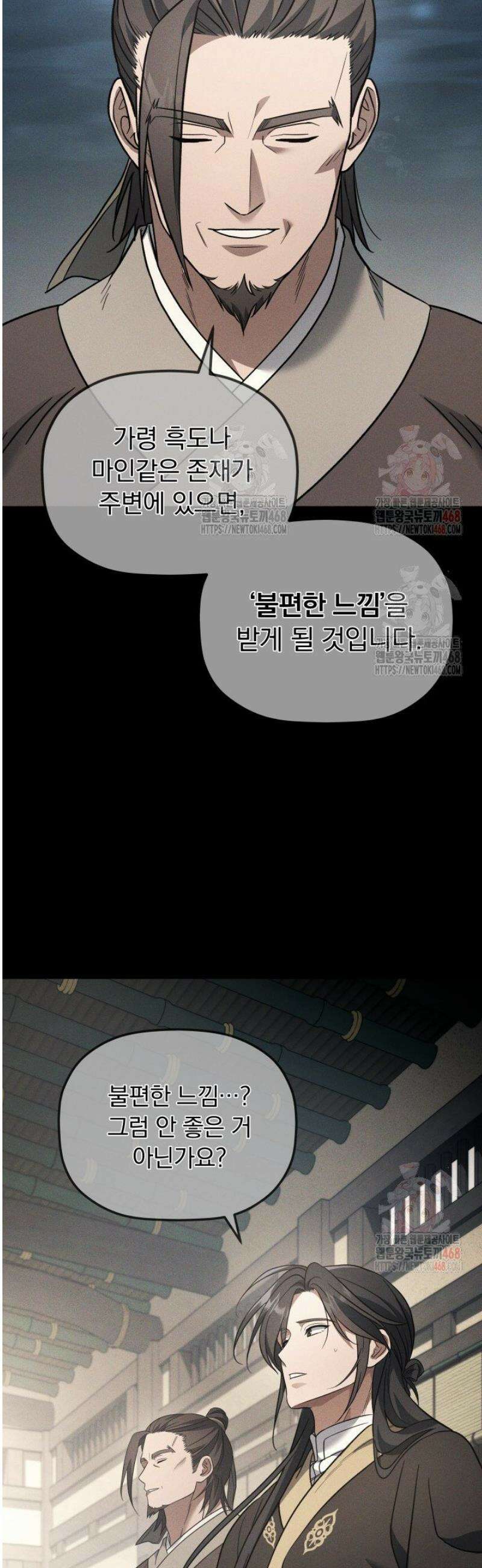 은해상단 막내아들 19화 27