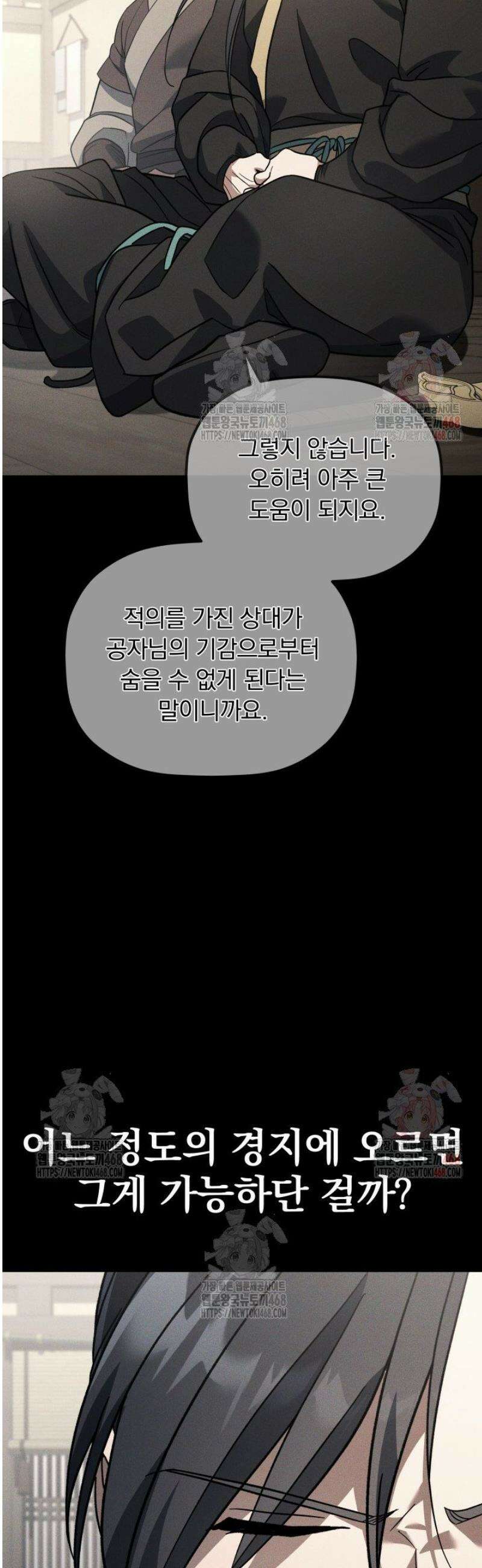 은해상단 막내아들 19화 28