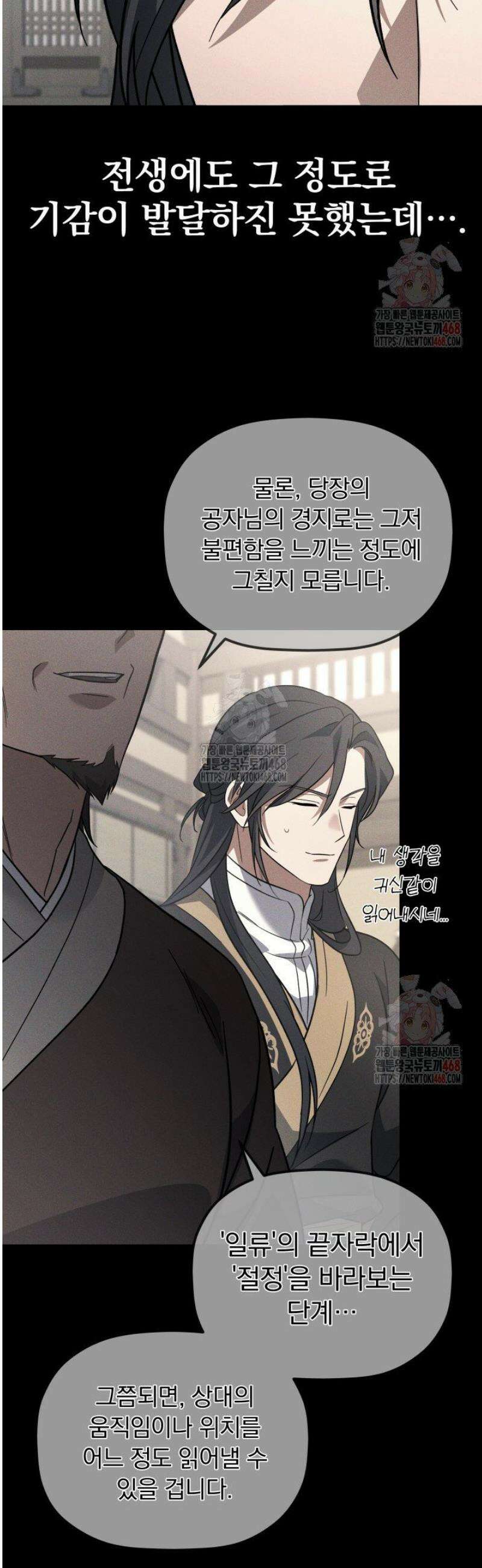 은해상단 막내아들 19화 29