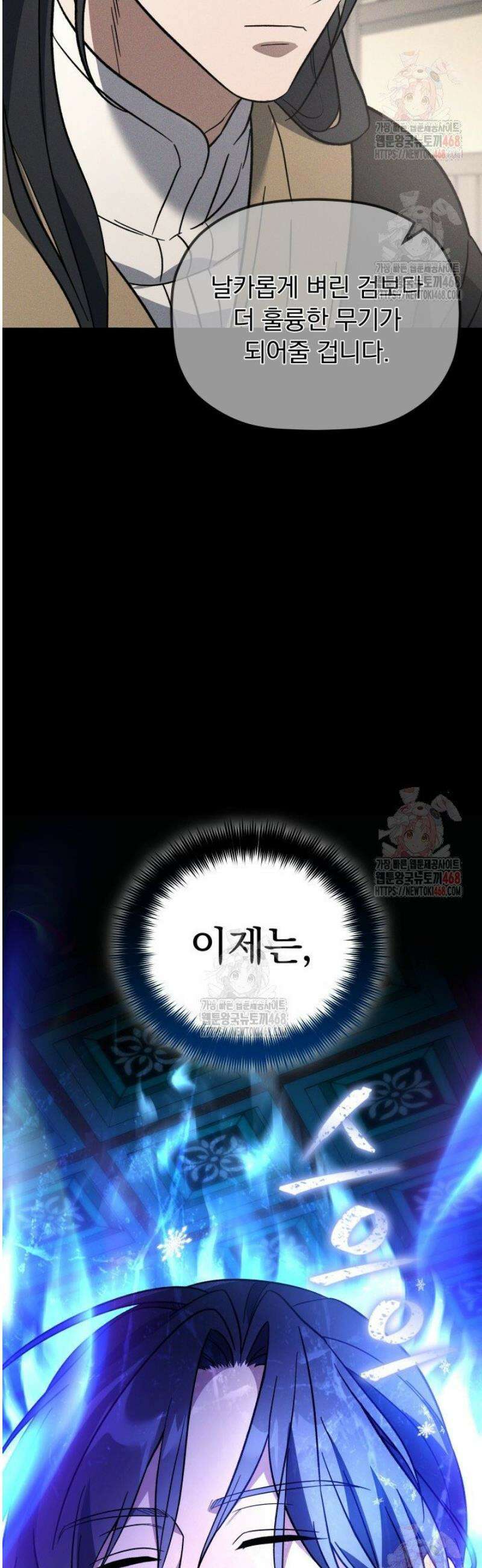 은해상단 막내아들 19화 31