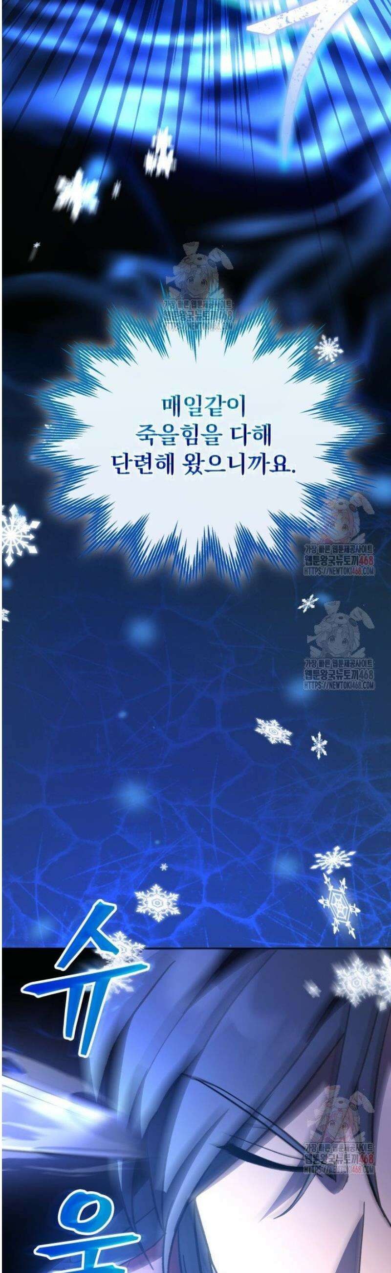 은해상단 막내아들 19화 33