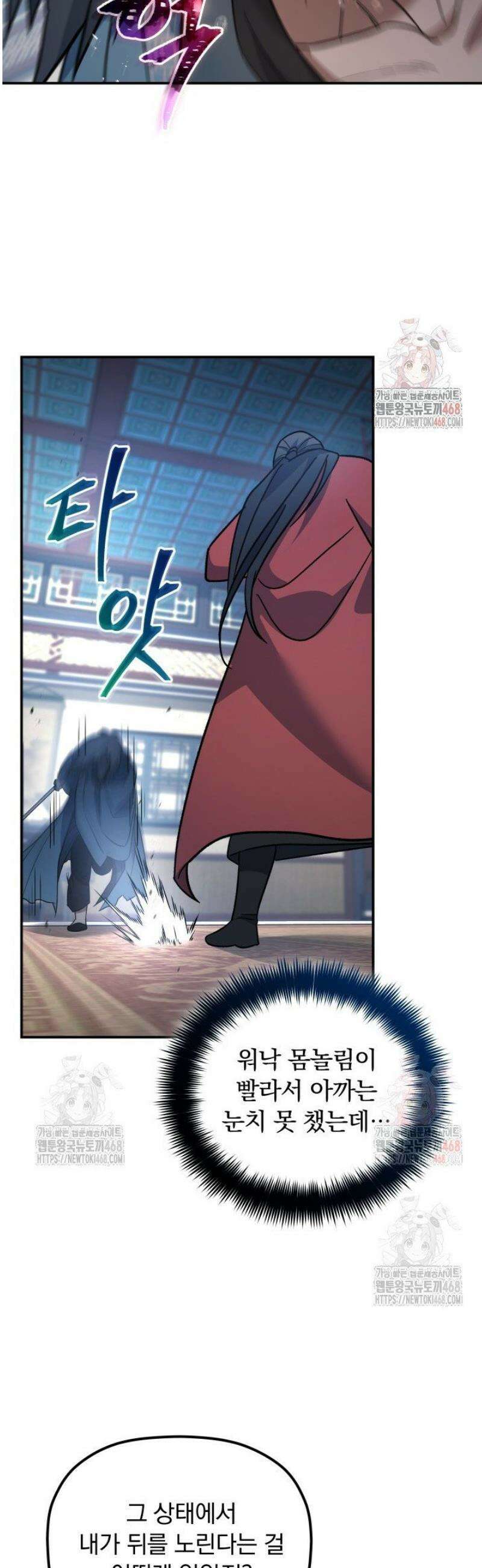 은해상단 막내아들 19화 36