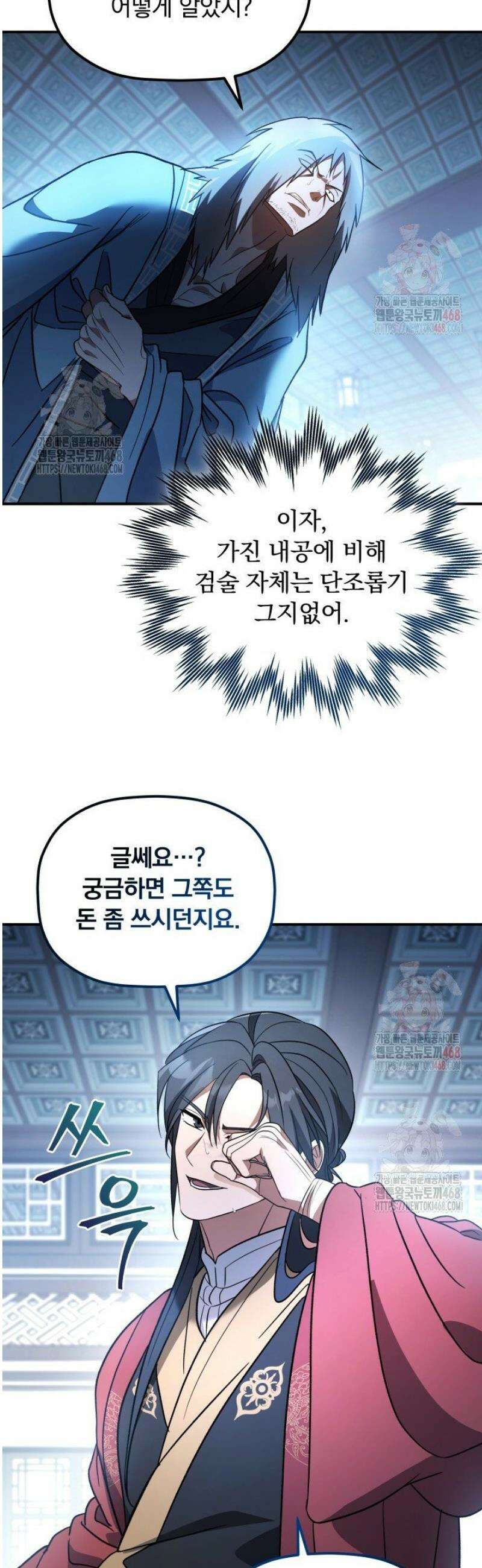 은해상단 막내아들 19화 37