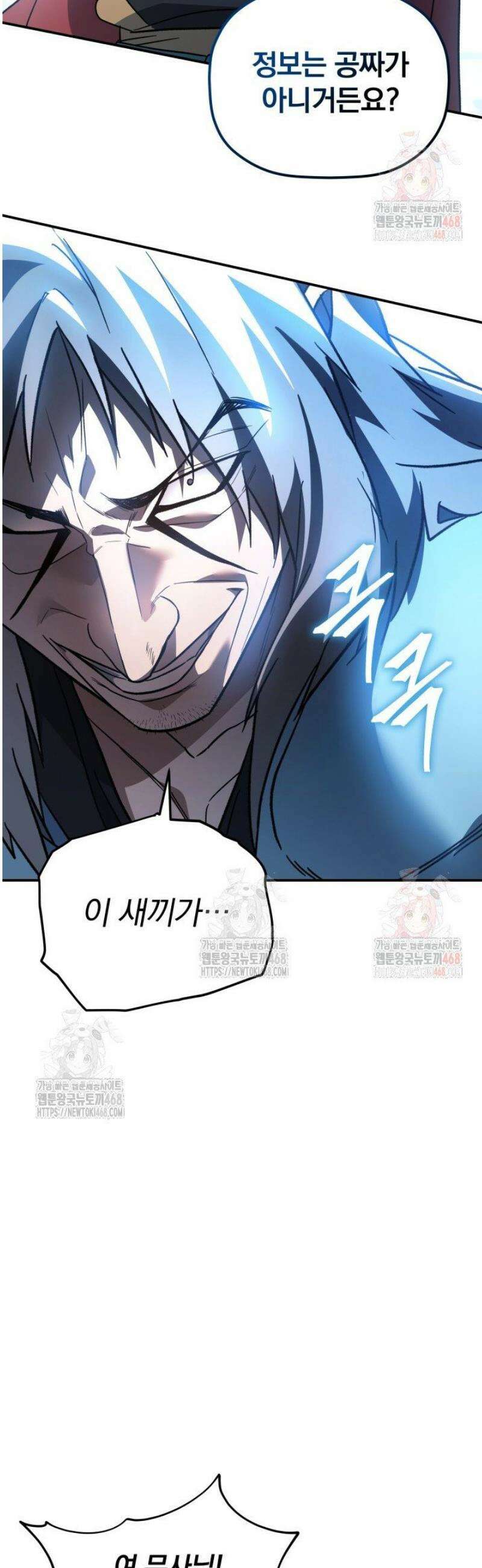 은해상단 막내아들 19화 38