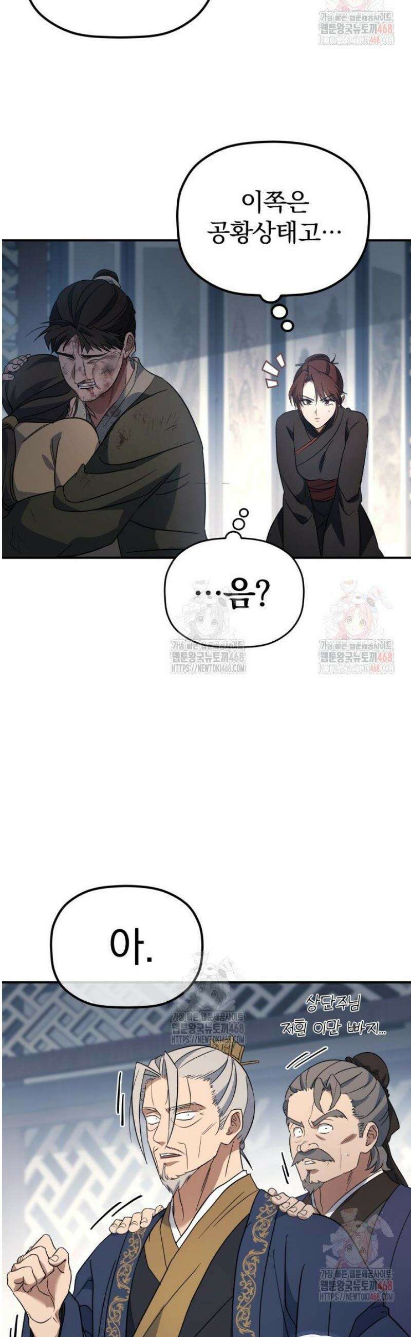 은해상단 막내아들 19화 40