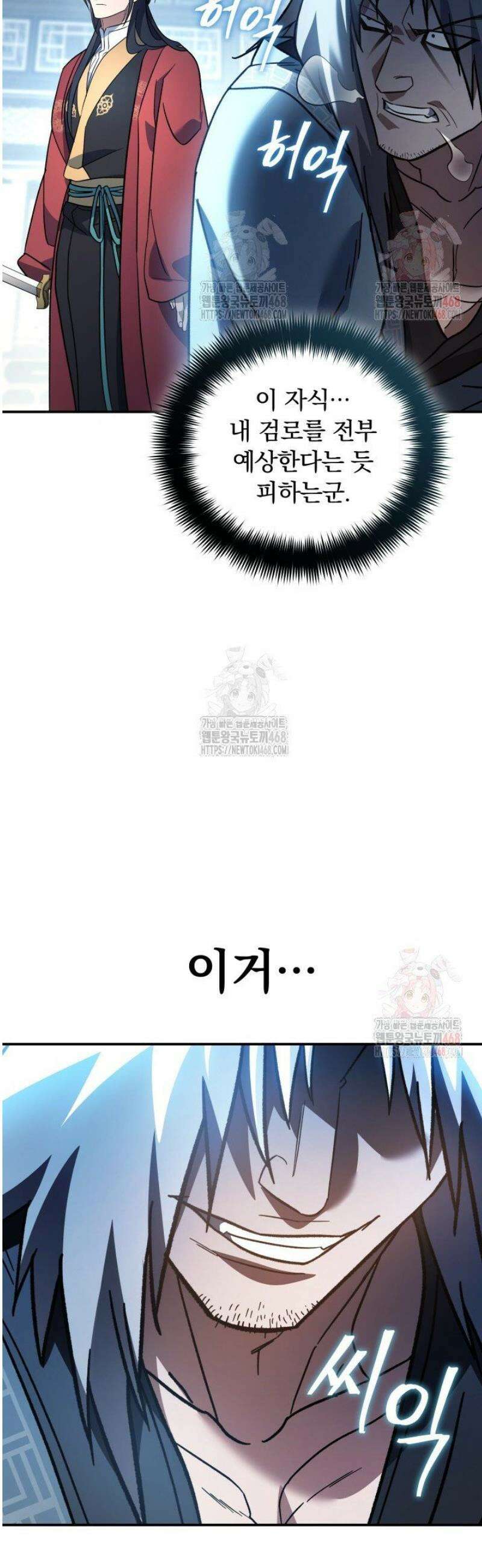 은해상단 막내아들 19화 45
