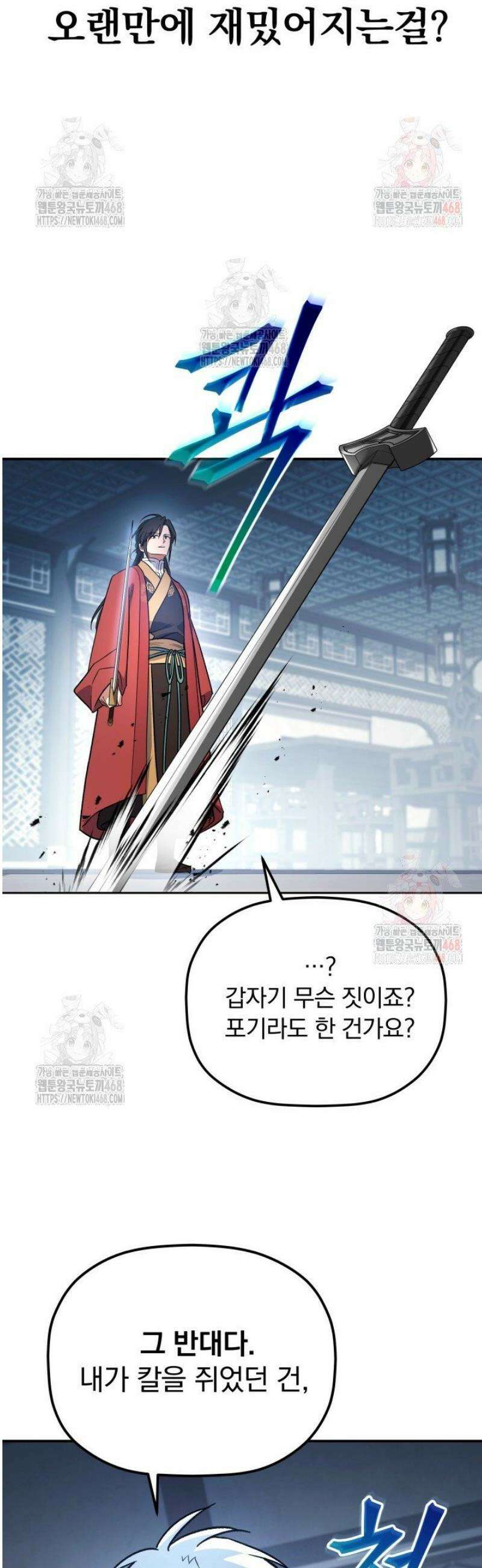 은해상단 막내아들 19화 46