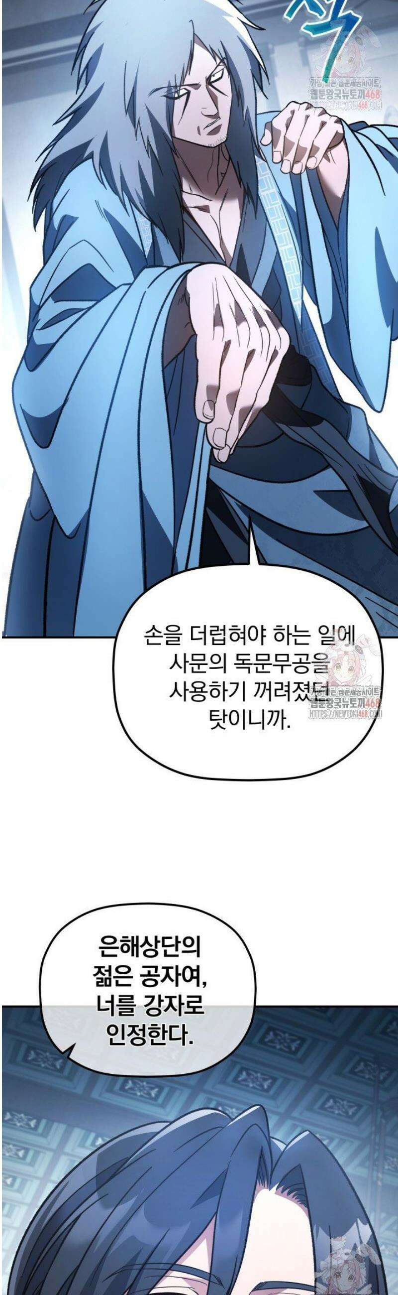 은해상단 막내아들 19화 47