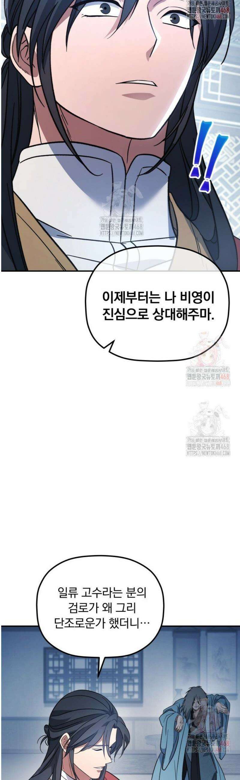 은해상단 막내아들 19화 48