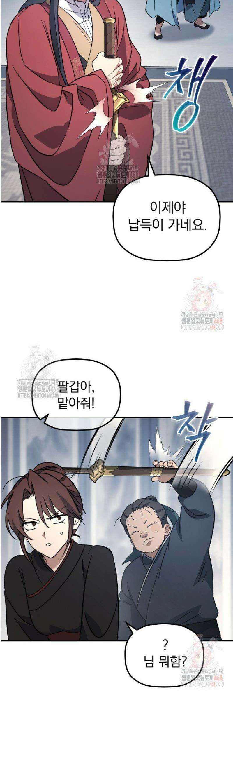 은해상단 막내아들 19화 49