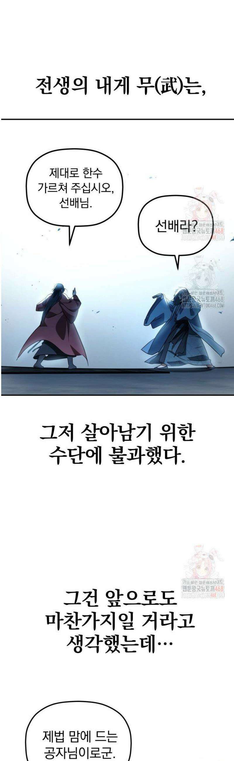 은해상단 막내아들 19화 51