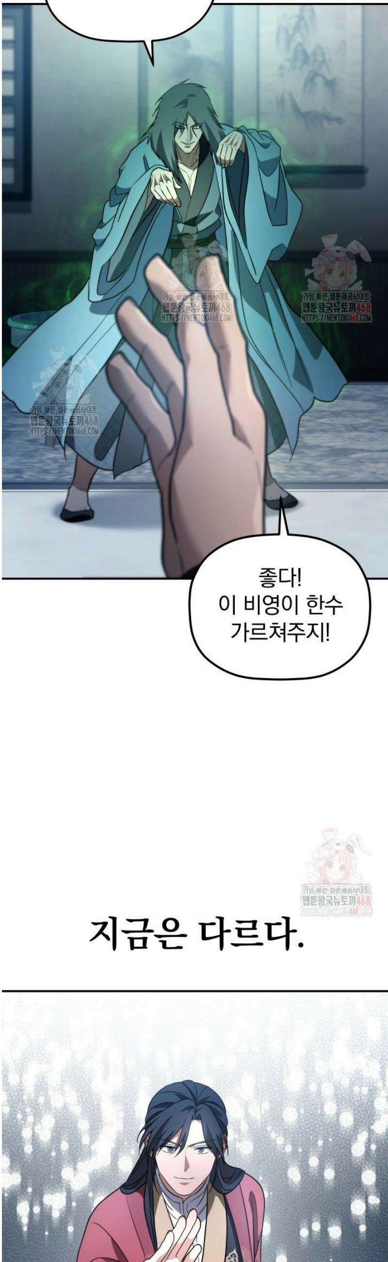 은해상단 막내아들 19화 52