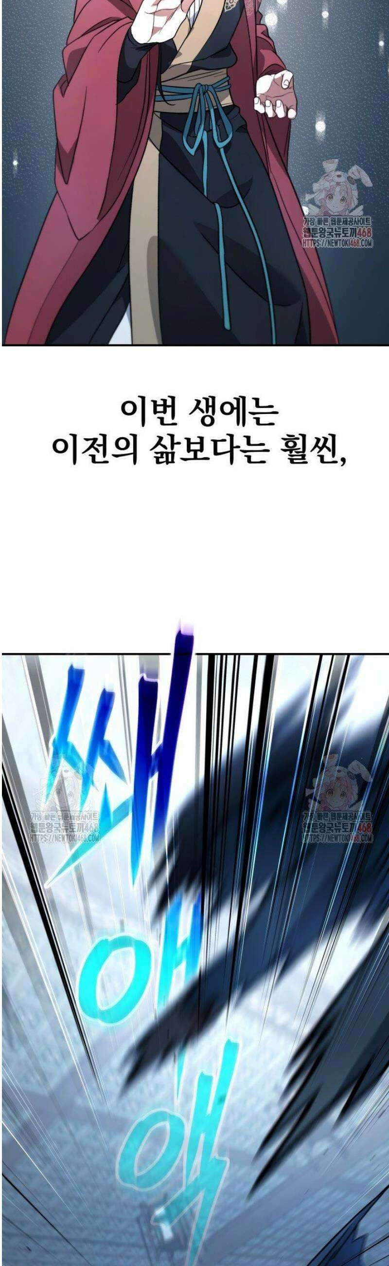 은해상단 막내아들 19화 53