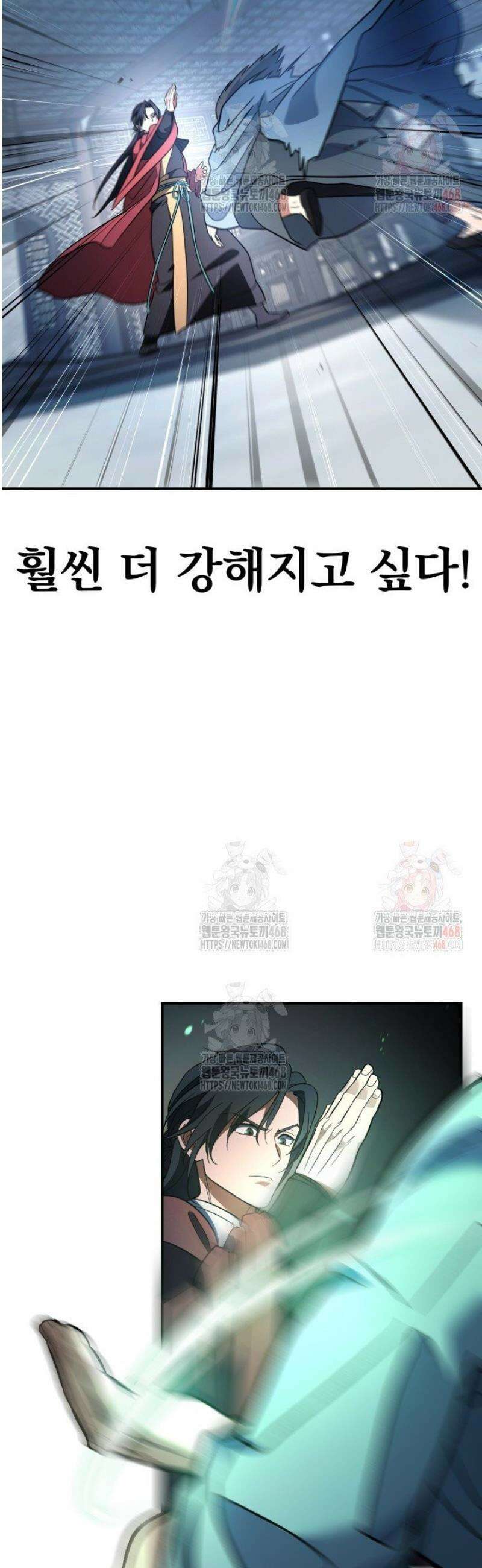 은해상단 막내아들 19화 54