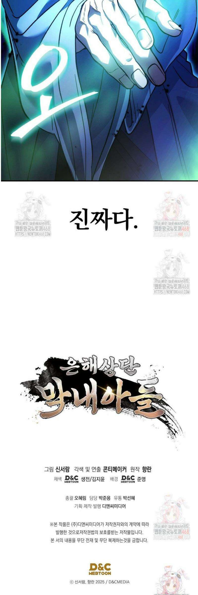 은해상단 막내아들 19화 58