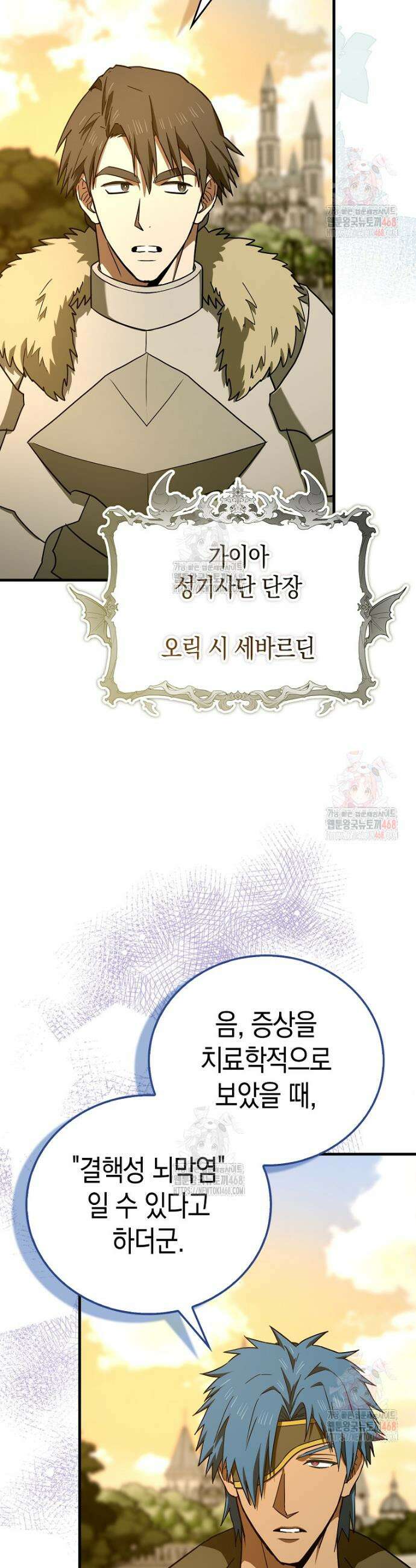 성자는 개뿔, 현대의학의 힘이다 134화 2